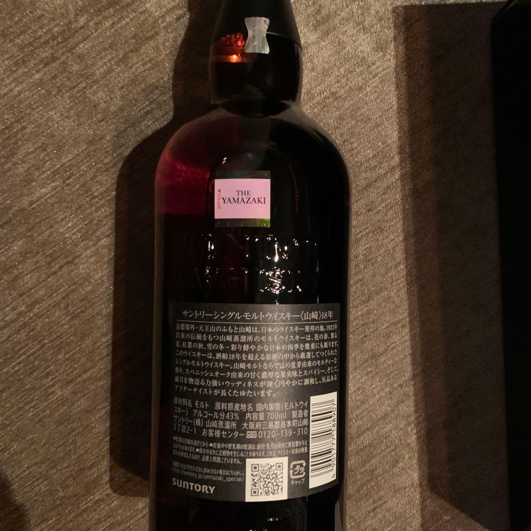 【未開封】山崎 18年 シングルモルトウイスキー
