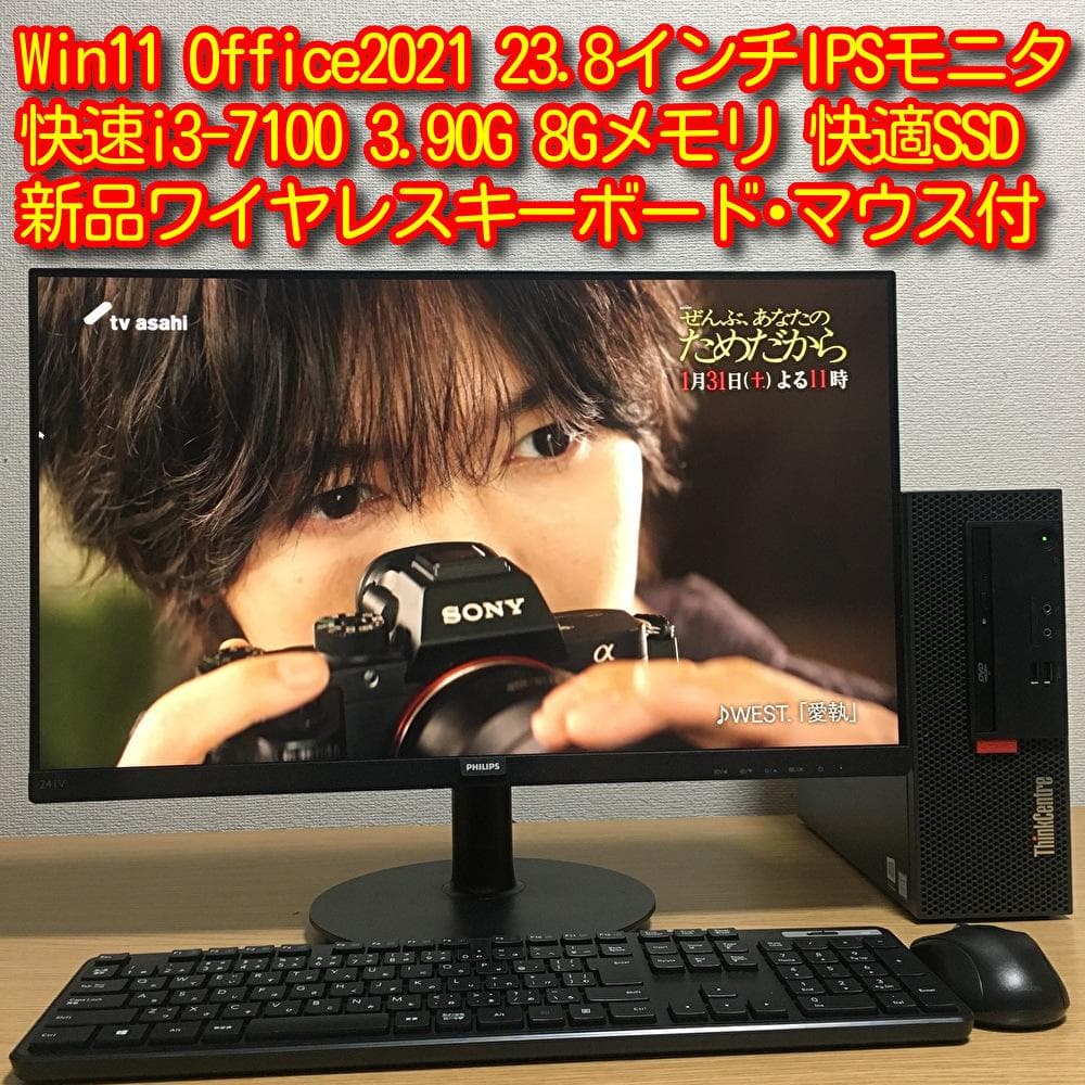 Lenovo ThinkCentre Win11 デスクトップPC フルセット