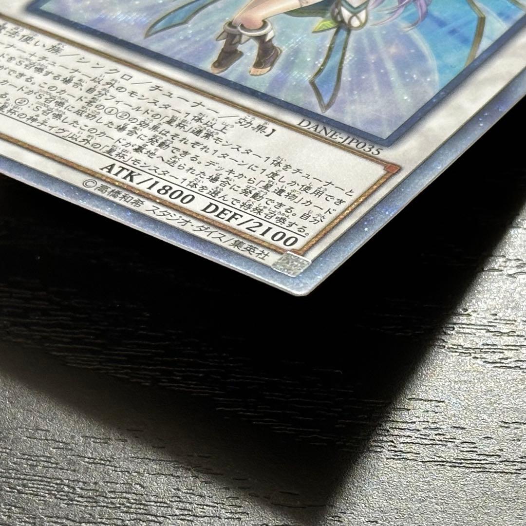 遊戯王 星杯の神子イヴ 20th 日版