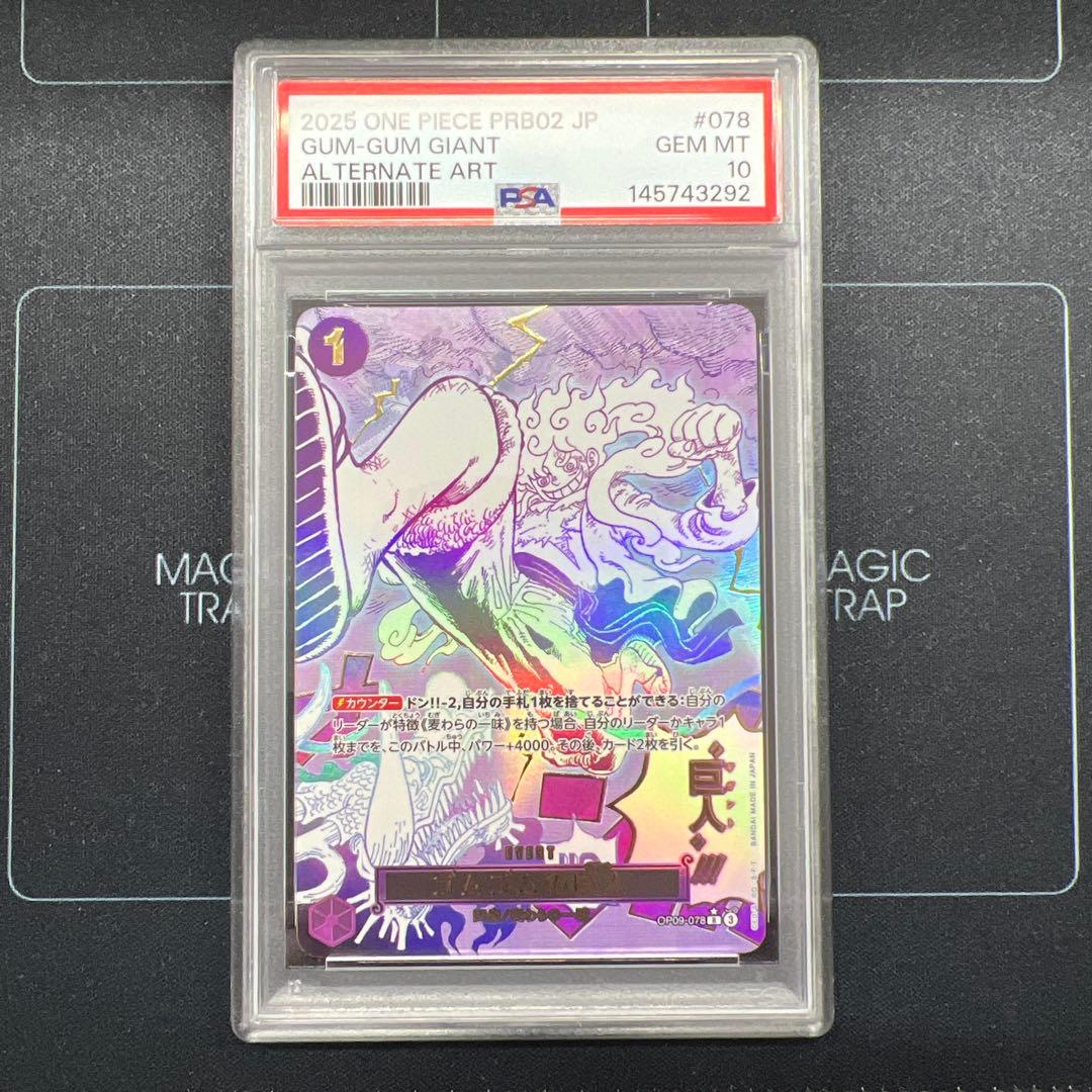 PSA10 ゴムゴムの巨人 R-P OP09-078 THE BEST 2