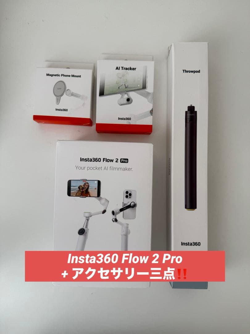 Insta360 Flow 2 Pro 本体＋未使用アクセサリー3点セット