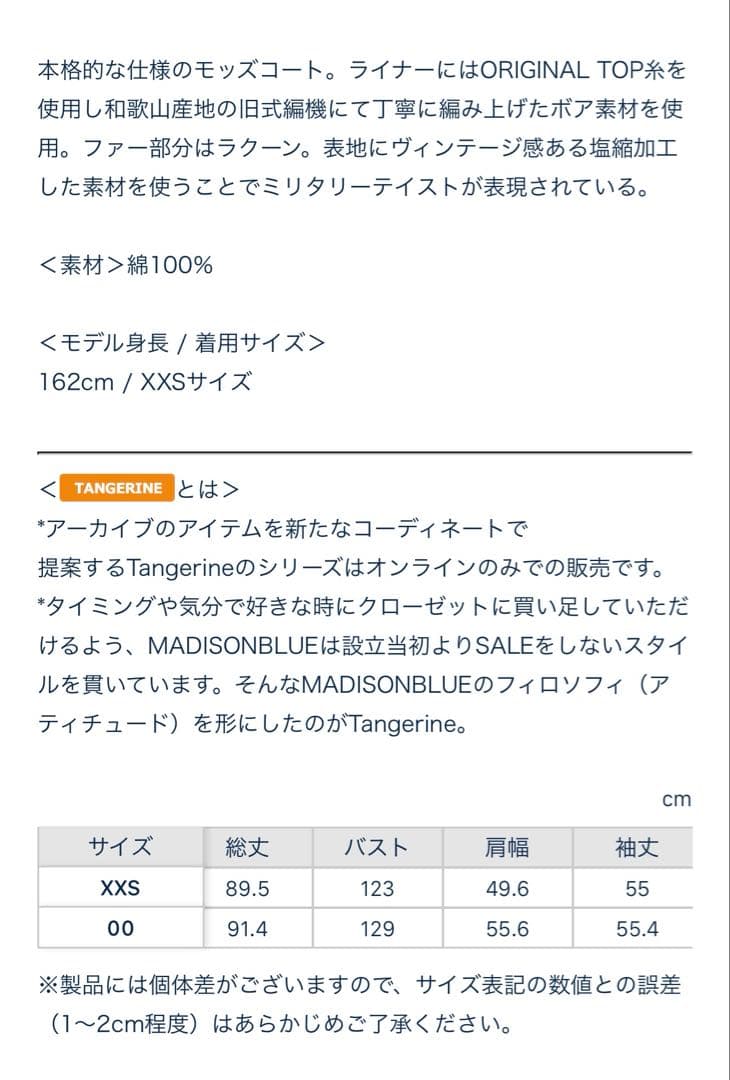 MADISONBLUE MODS COAT ライナー付き