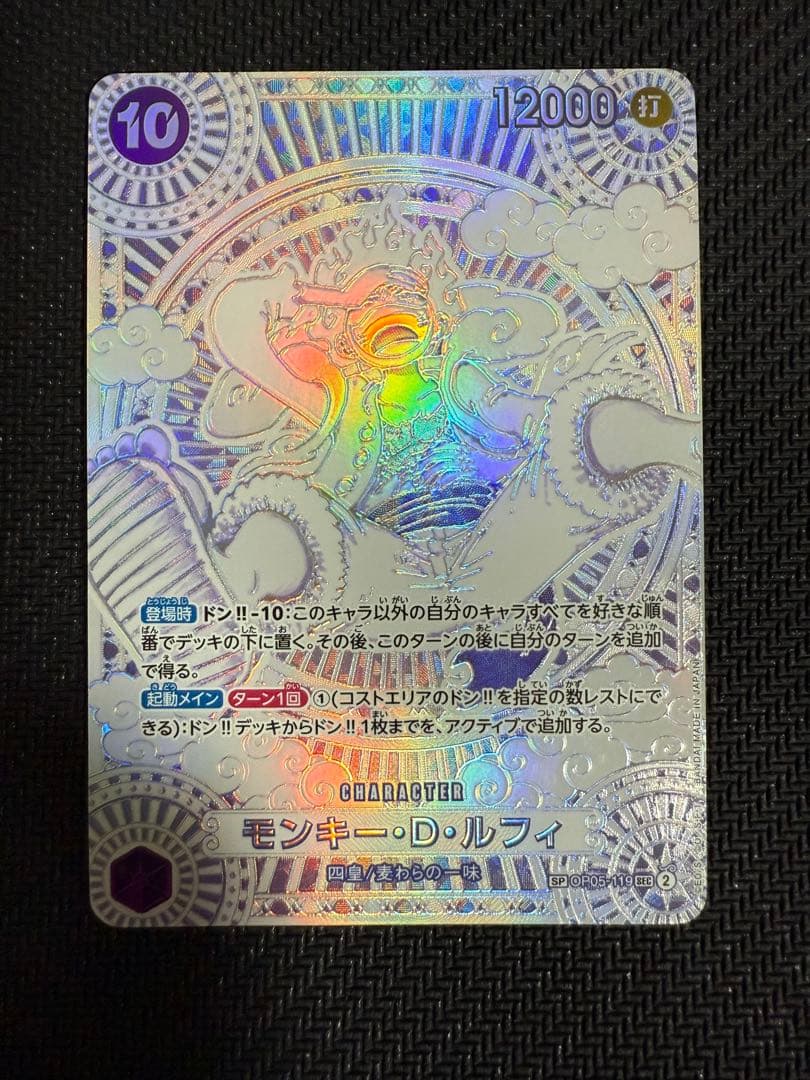 モンキー・D・ルフィSEC SP(スペシャルカード) OP05-119 銀ニカ