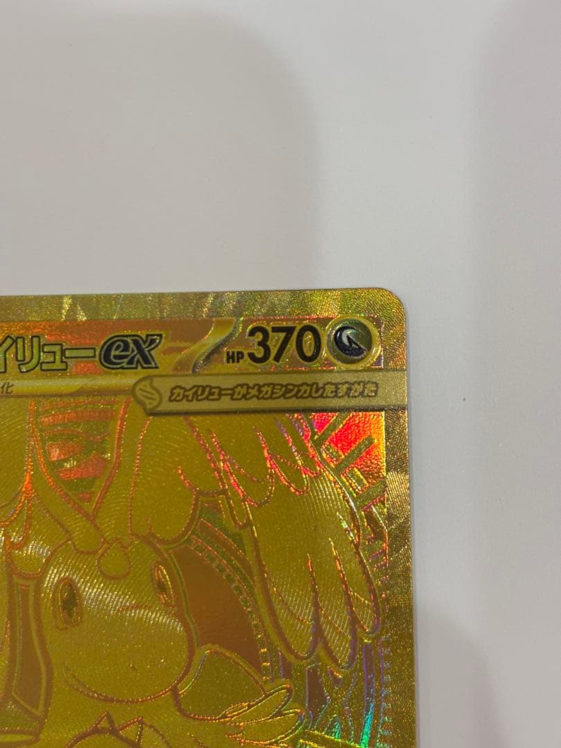 マ*キ様 メガカイリューex mur ポケモンカード