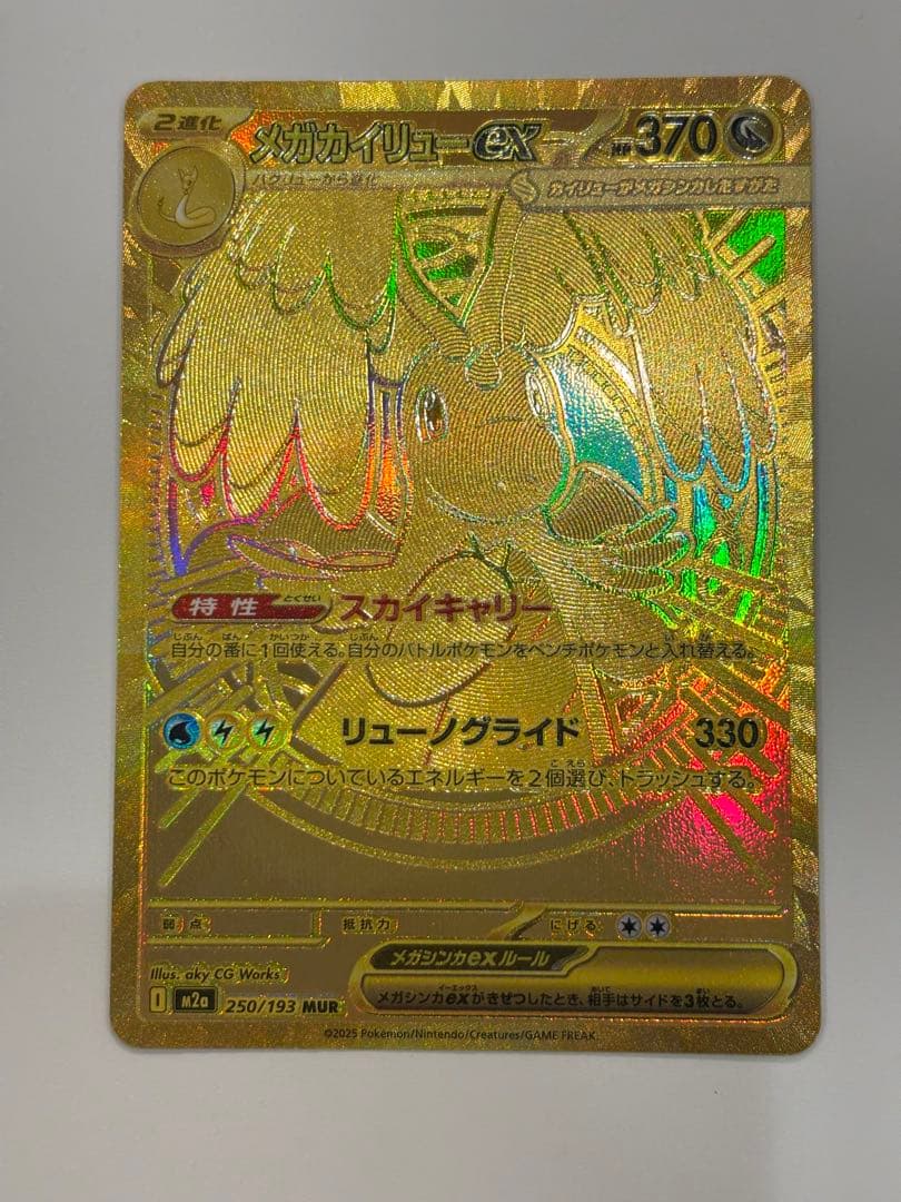 マ*キ様 メガカイリューex mur ポケモンカード