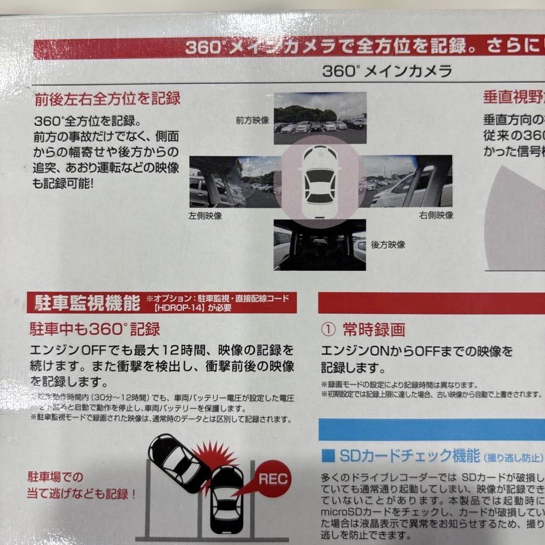 COMTEC/コムテックドラレコ360℃＋リアカメラ　HDR361GW