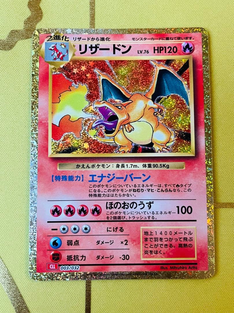 ポケモンカード　 classic リザードン　フシギバナ　カメックス　進化ライン