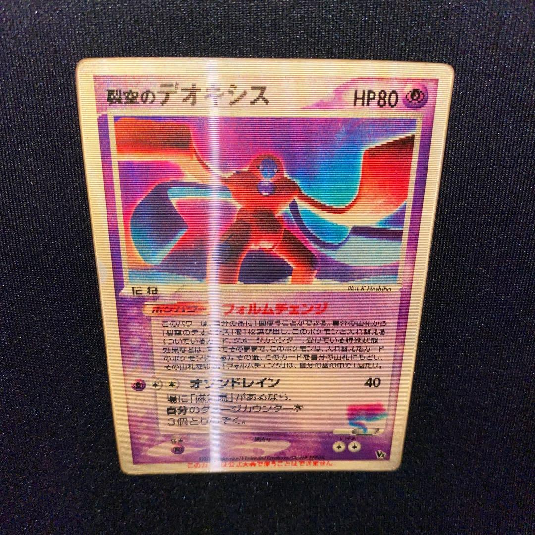 裂空のデオキシス 映画公開記念VSパック 001/019