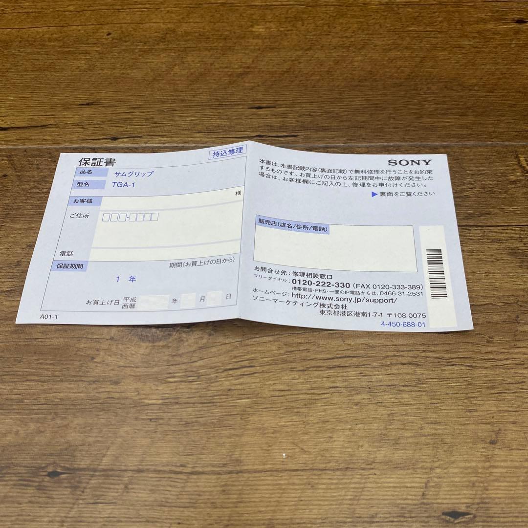 SONY ソニー サムグリップ TGA-1 X-274