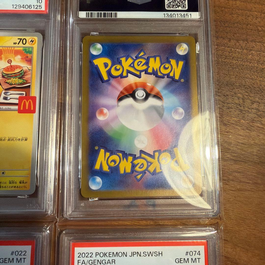 マックピカチュウ、カメールAR、ゴースト 、ゲンガーCHR 各PSA10