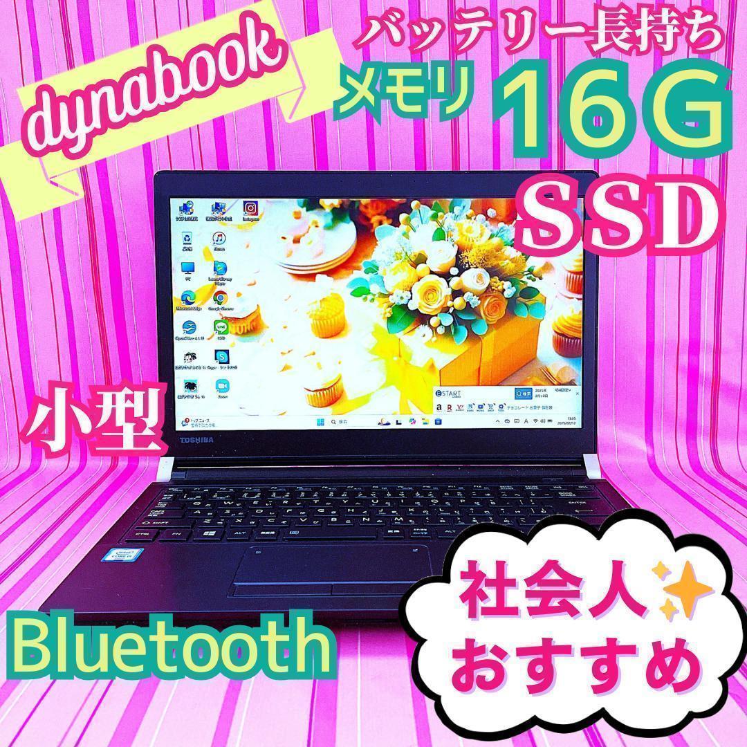 34✨高スペック・小型・メモリ16・ＳＳＤ・Win11✨黒TOSHIBAパソコン