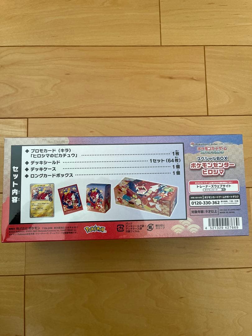ポケモンカードスペシャルBOXポケモンセンターヒロシマ1BOX未開封シュリンク付