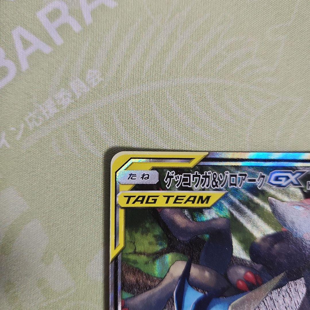 ゲッコウガ＆ゾロアークGX SR SM9a ナイトユニゾン 059/055