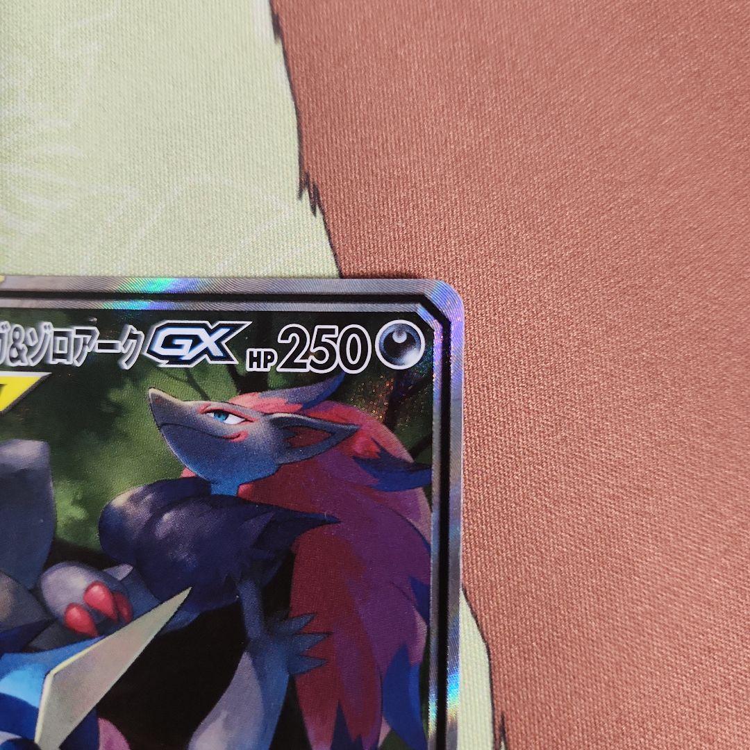 ゲッコウガ＆ゾロアークGX SR SM9a ナイトユニゾン 059/055