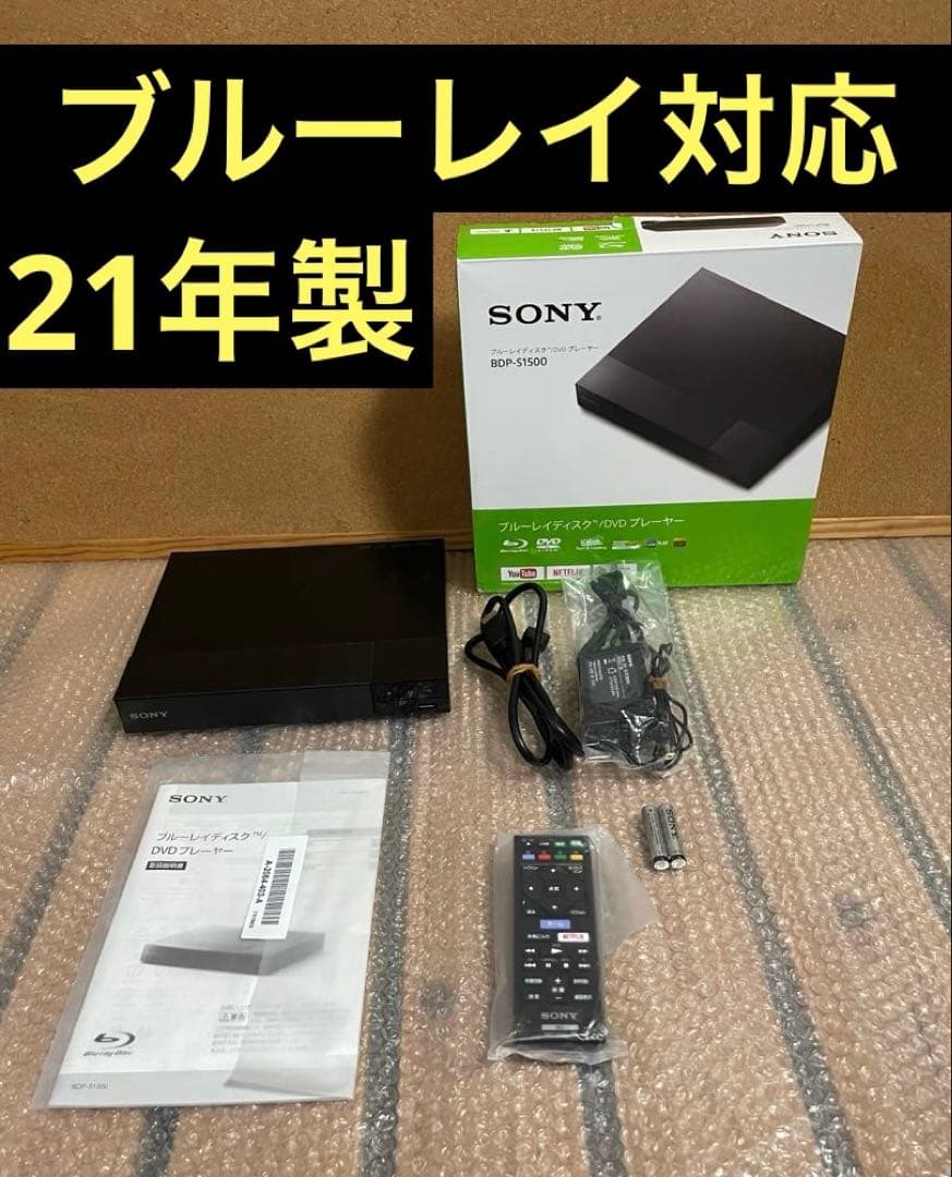 21年製 据え置き型 コンパクトDVD・ブルーレイプレーヤー/BDP-S1500