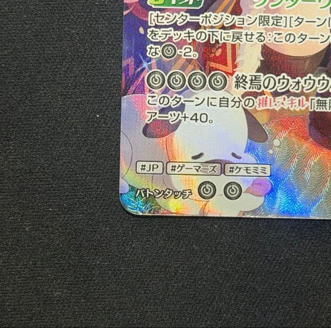 ホロライブカード　アヤカシヴァーミリオン　戌神ころね　UR