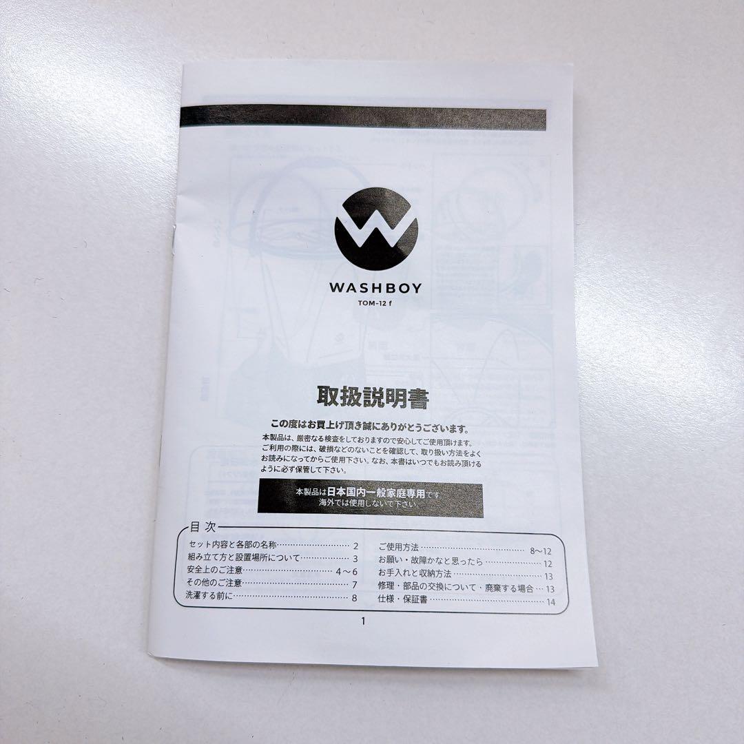 WASHBOY ウォッシュボーイ TOM-12 小型洗濯機 2025年製