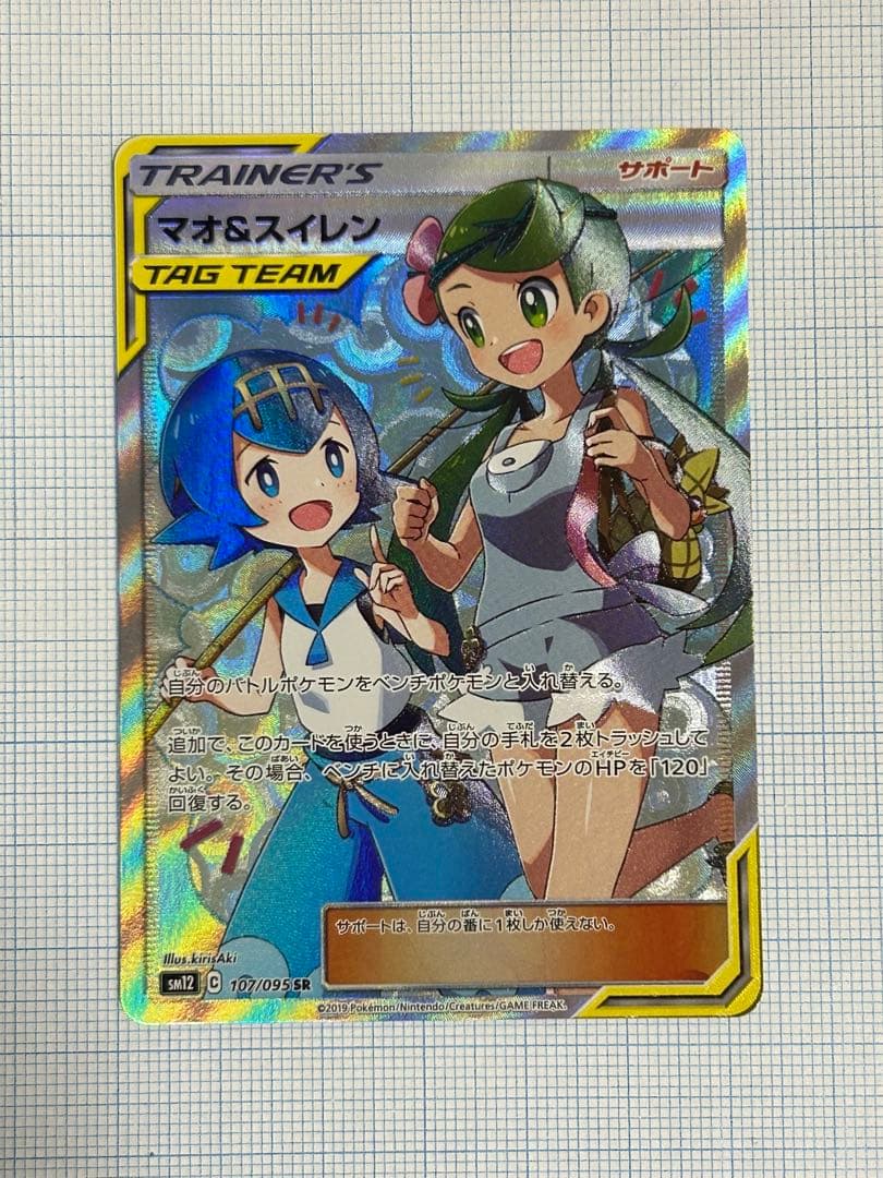 マオ&スイレン SR オルタージェネシス