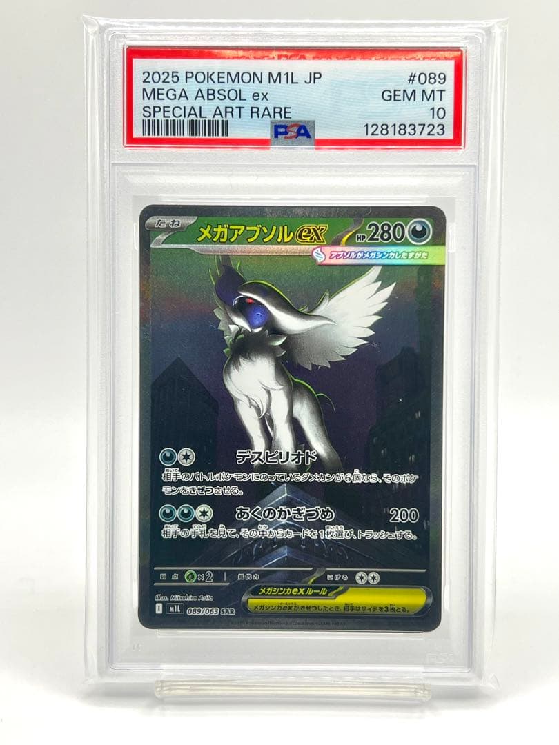 【PSA10】メガアブソルex SAR