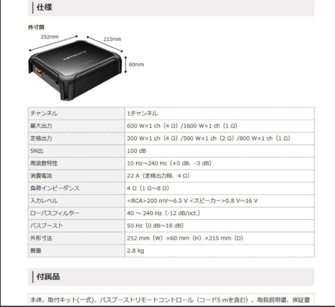 carrozzeria GM-D8100 アンプ