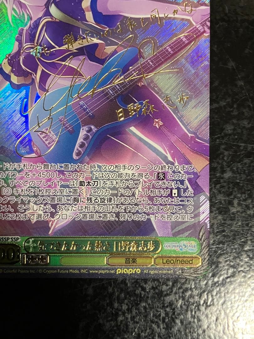 ヴァイスシュヴァルツ　気づきたかった熱さ 日野森 志歩 SSP サイン