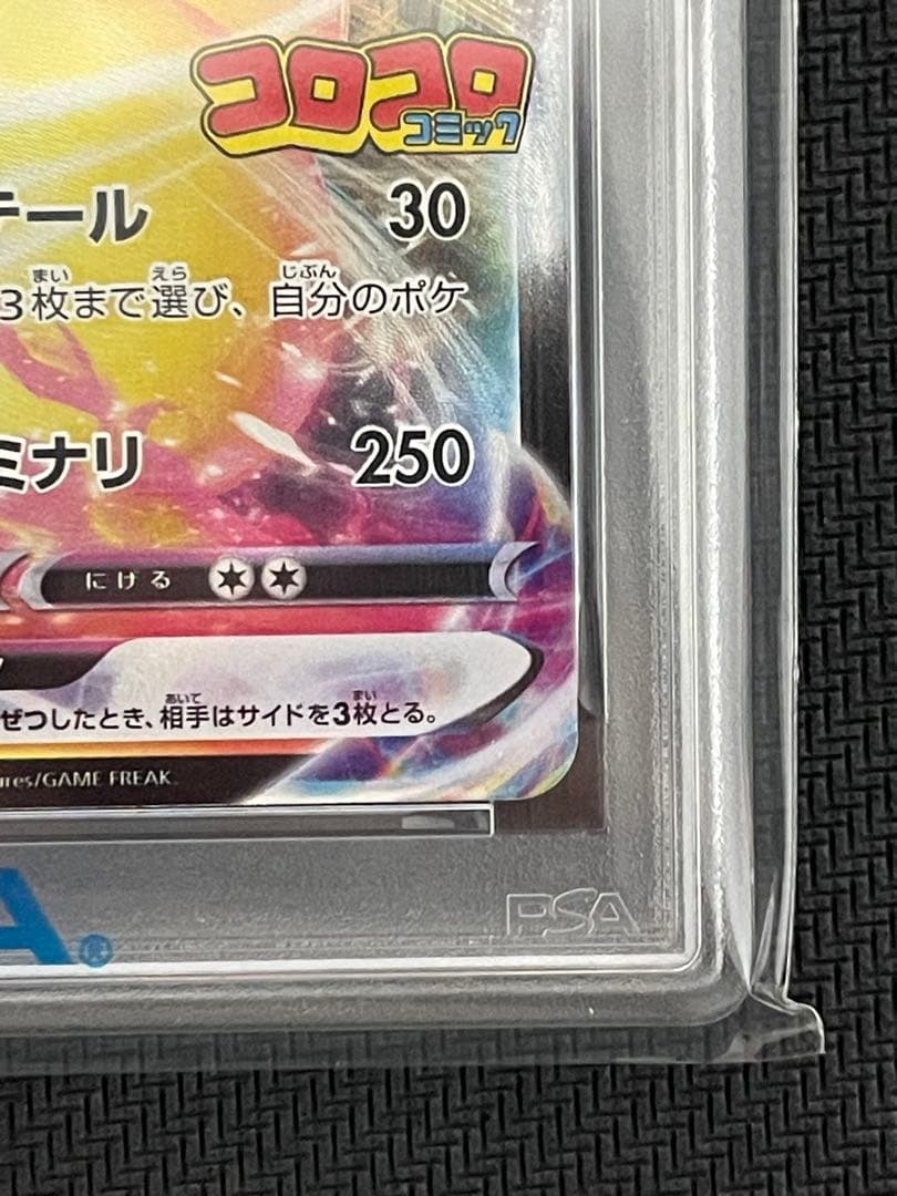 ポケモンカード　コロコロピカチュウvmax psa10