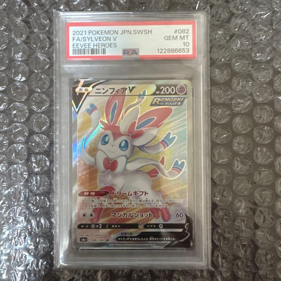 ニンフィアV PSA10 SR S6a イーブイヒーローズ 082/069