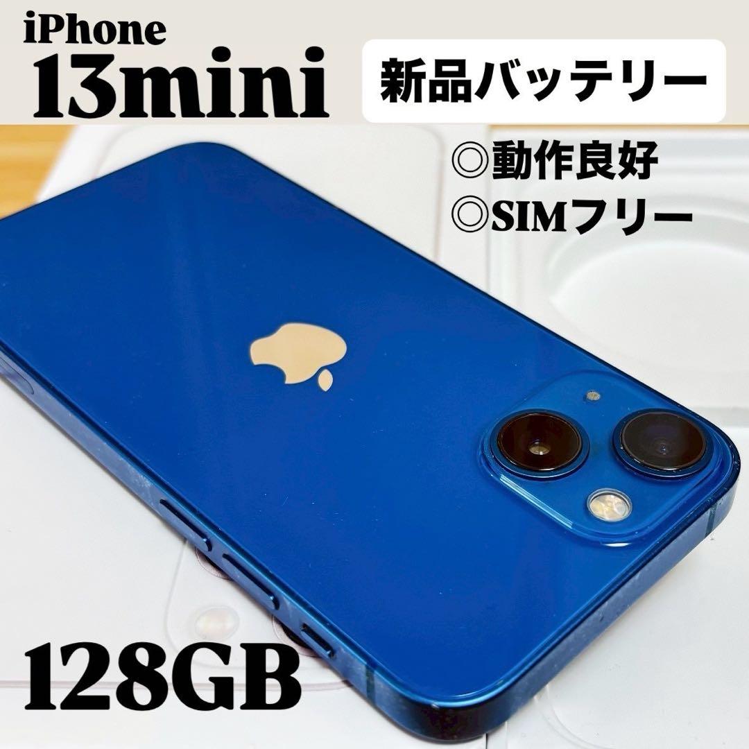 【美品】iPhone 13 mini 128GB ブルー　SIMフリー　本体