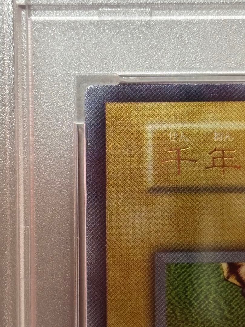 専用【PSA7】 千年原人 初期 東京ドーム Sengenjin 遊戯王