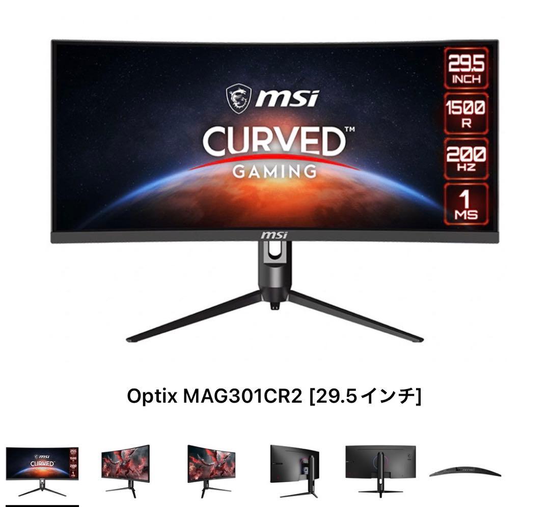 新品未開封　OPTIX MAG301CR2 MSI ゲーミングモニター