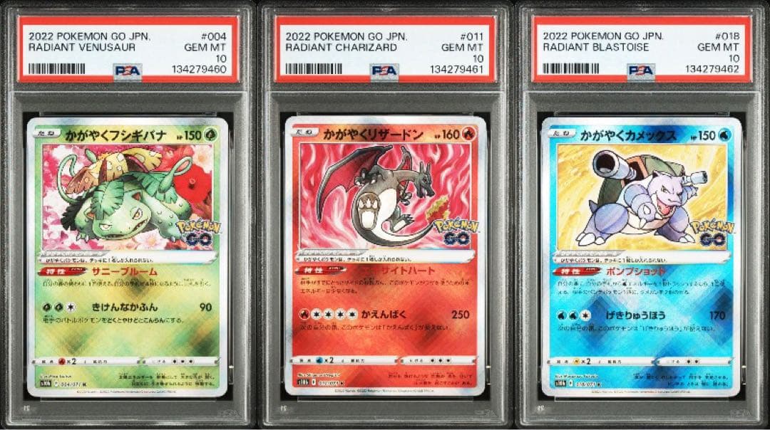 【PSA10】かがやくフシギバナ かがやくリザードン かがやくカメックス 3連番