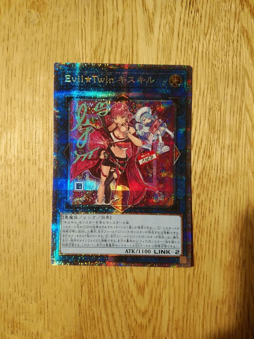 Evil★Twin イビルツイン キスキル プリズマティック　プリシク