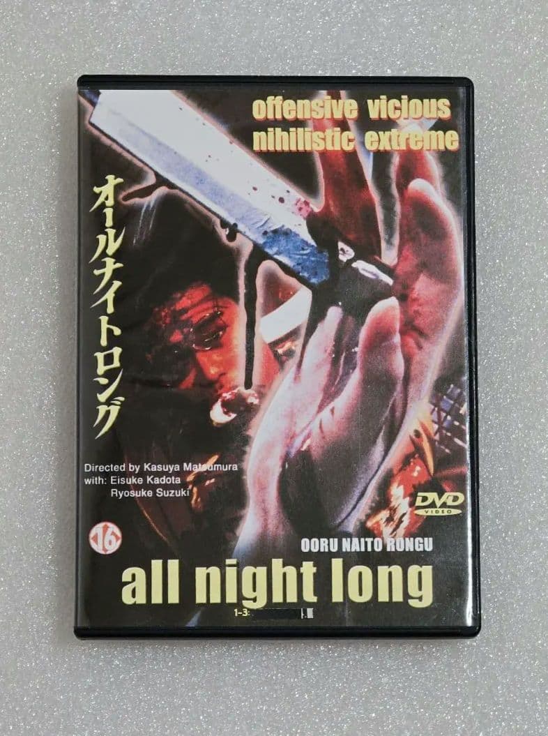 【専用】ALL NIGHT LONG TRILOGY DVD 3巻 他まとめ買い