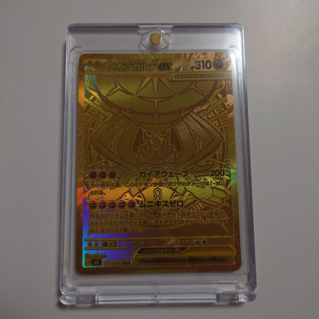【トラ猫くん】ポケモンカード メガジガルデex MUR 117/080