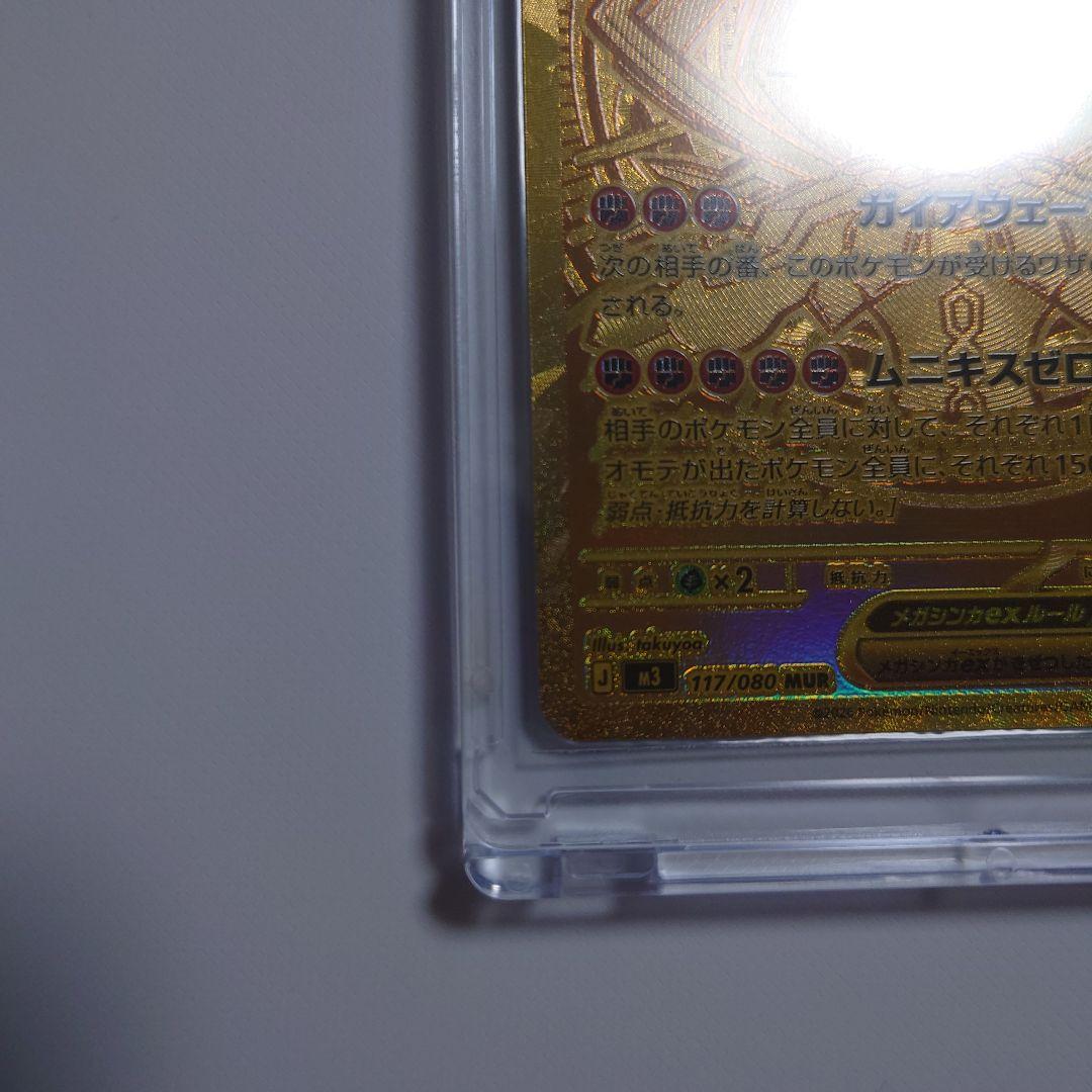 【トラ猫くん】ポケモンカード メガジガルデex MUR 117/080