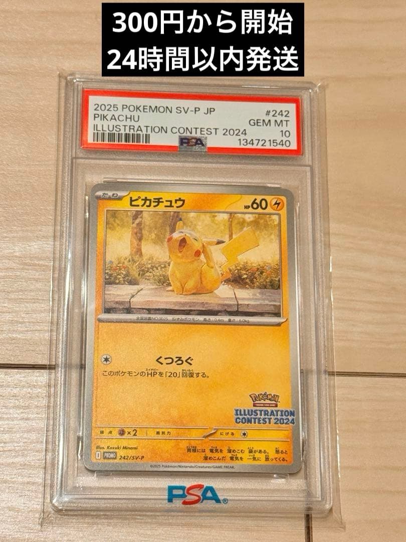 ア*ピ様 ポケんカード　ピカチュウ　イラストレーションコンテスト 2024 PS