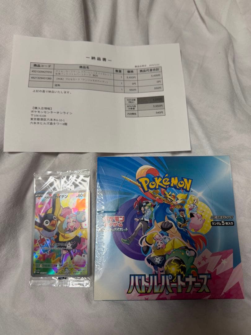ポケモンカードバトルパートナーズ1BOXシュリンク付き
