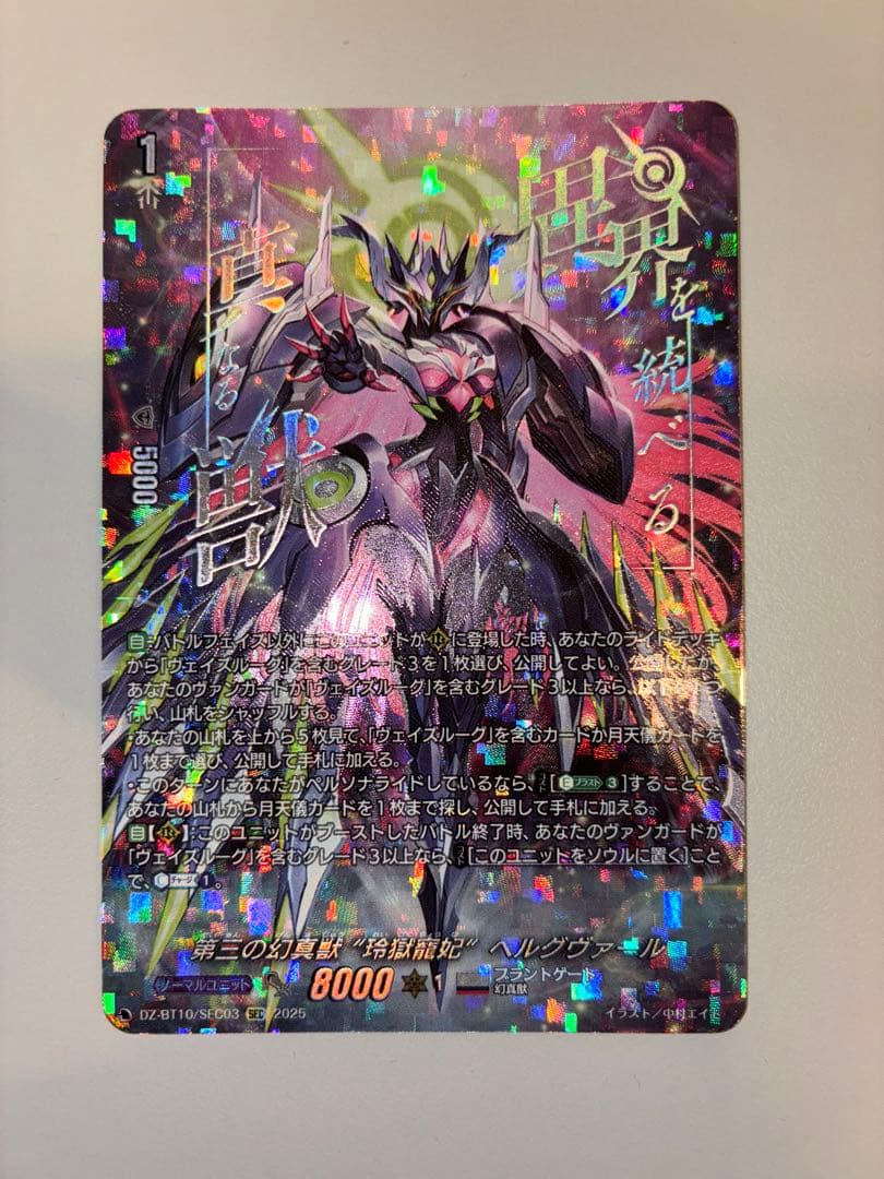 第三の幻真獣 \