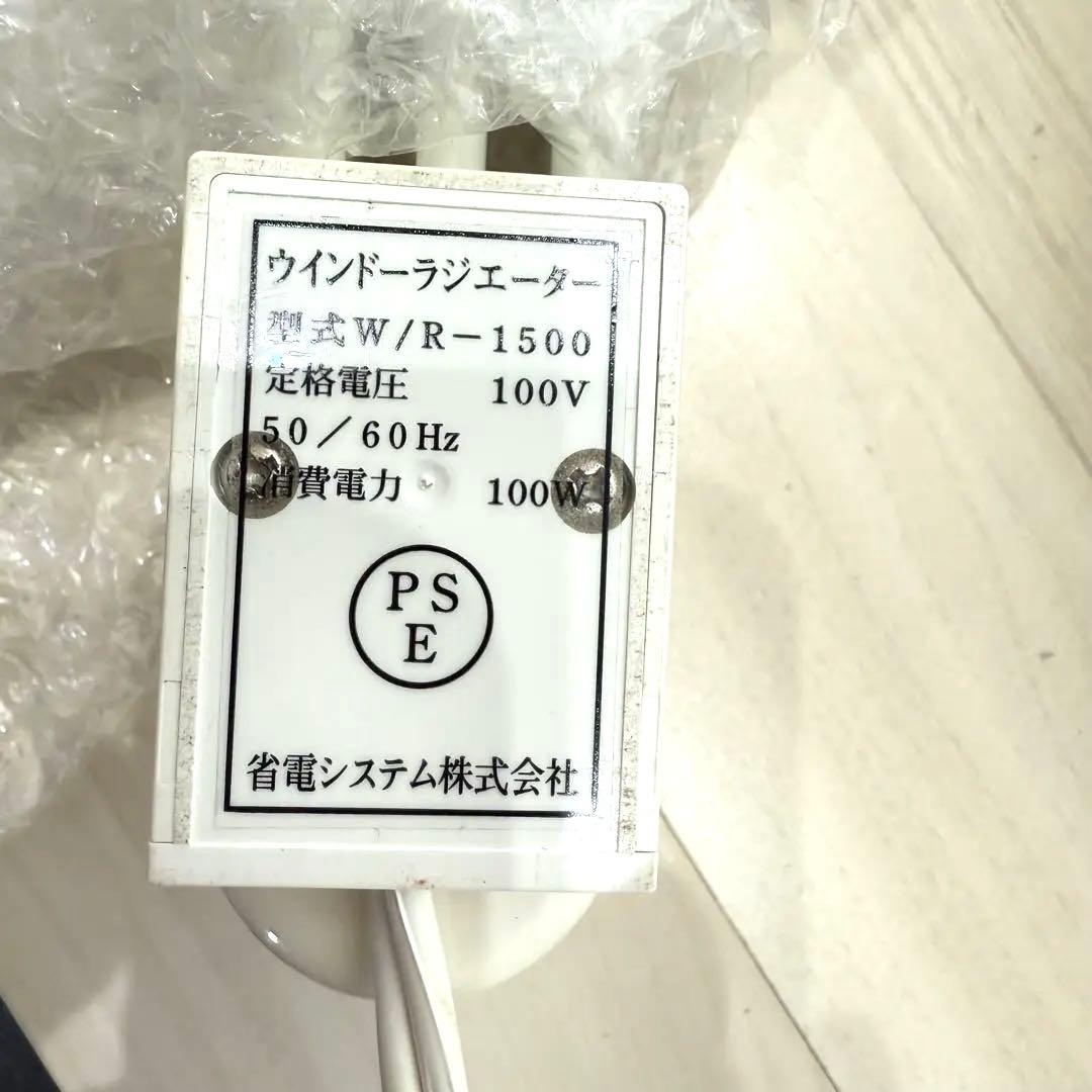 W/R-1500W ウィンドーラジエーター 150cm 定尺タイプ