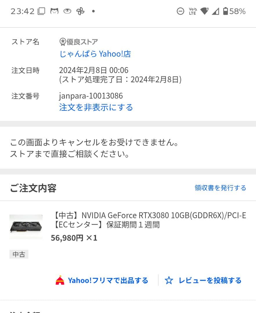 GeForce RTX3080 10G 訳あり動作品（白錆あり）