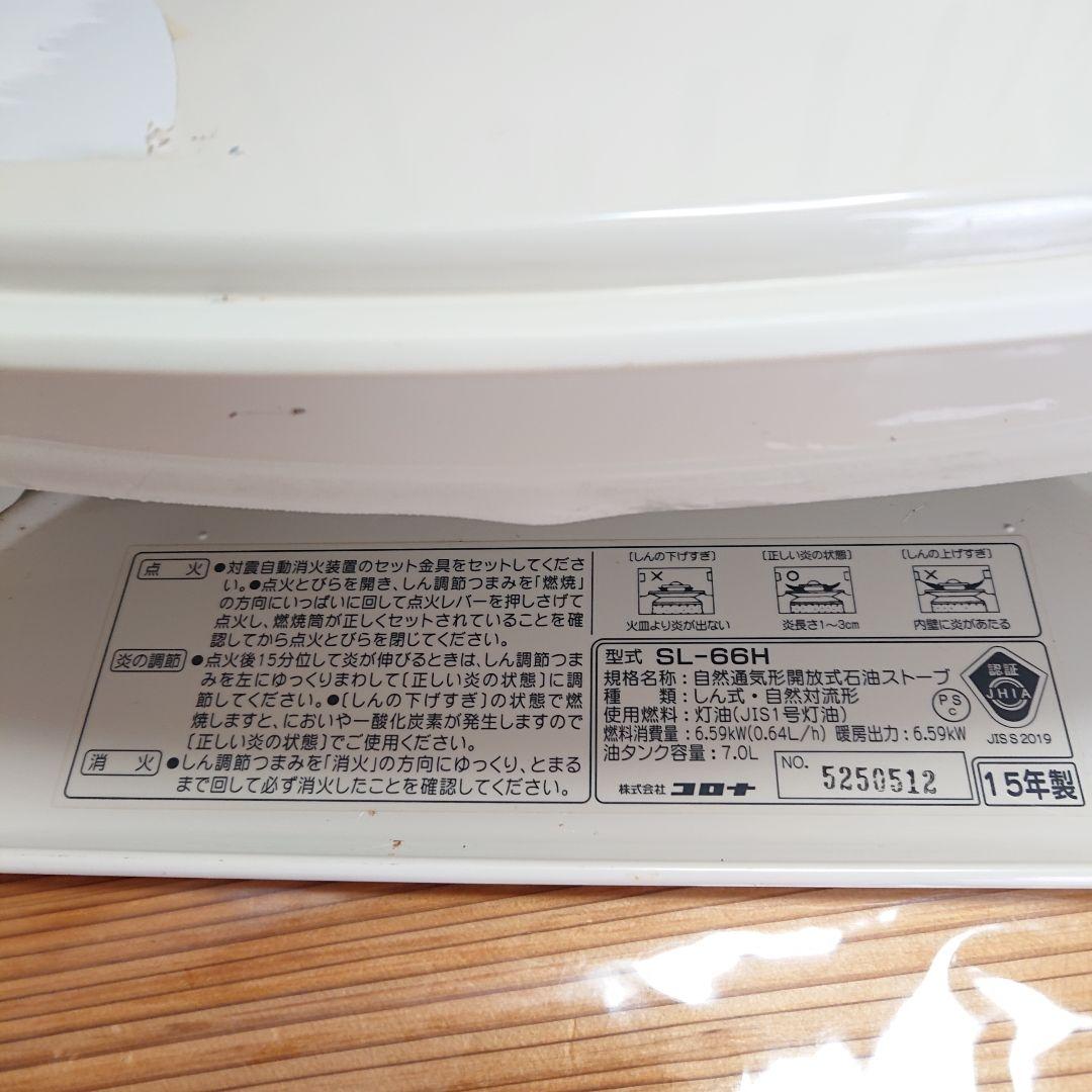 CORONA 石油ストーブ SL-66H 美品
