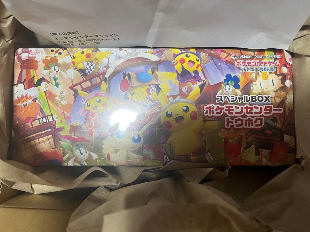 スペシャルBOX ポケモンセンター トウホク