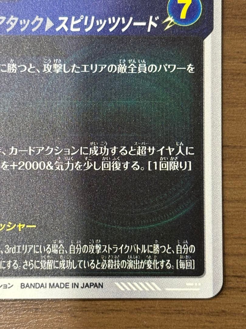 SDV7-019 パラレル ベジット