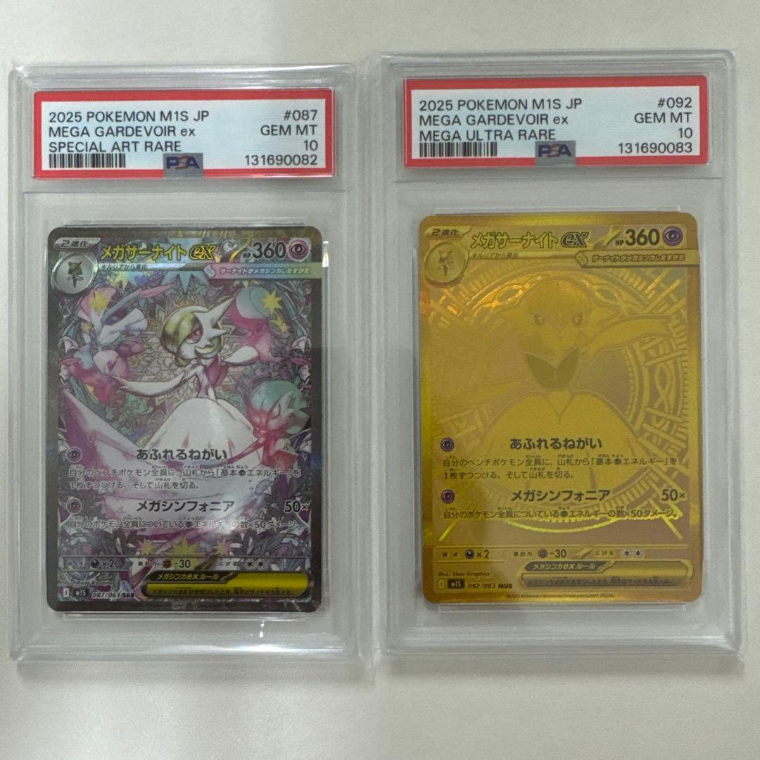 2連番PSA10 メガサーナイトex sar/mur