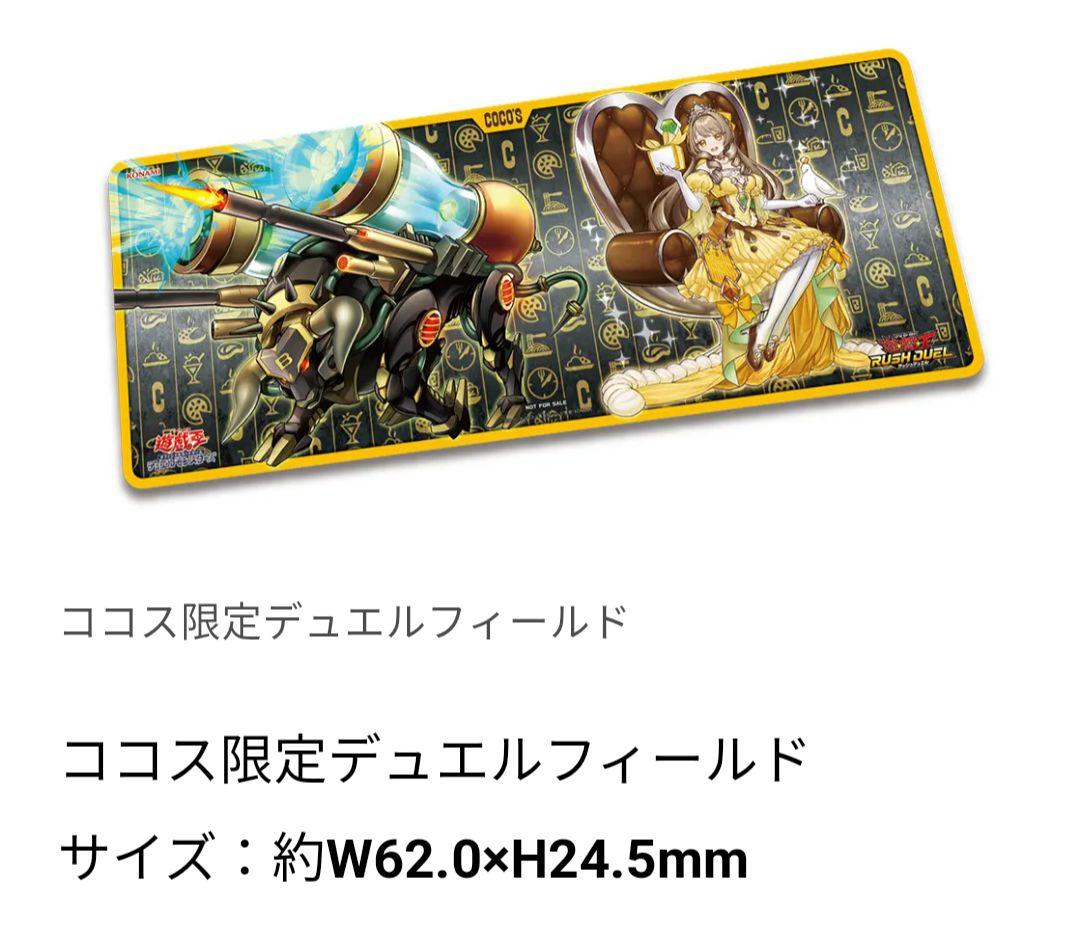 ラッシュデュエル　ココス　プレイマット　ココプリン