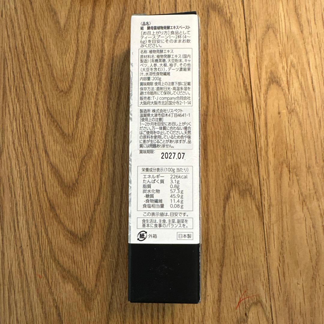 結ドリンク　結ペースト　1本ずつ