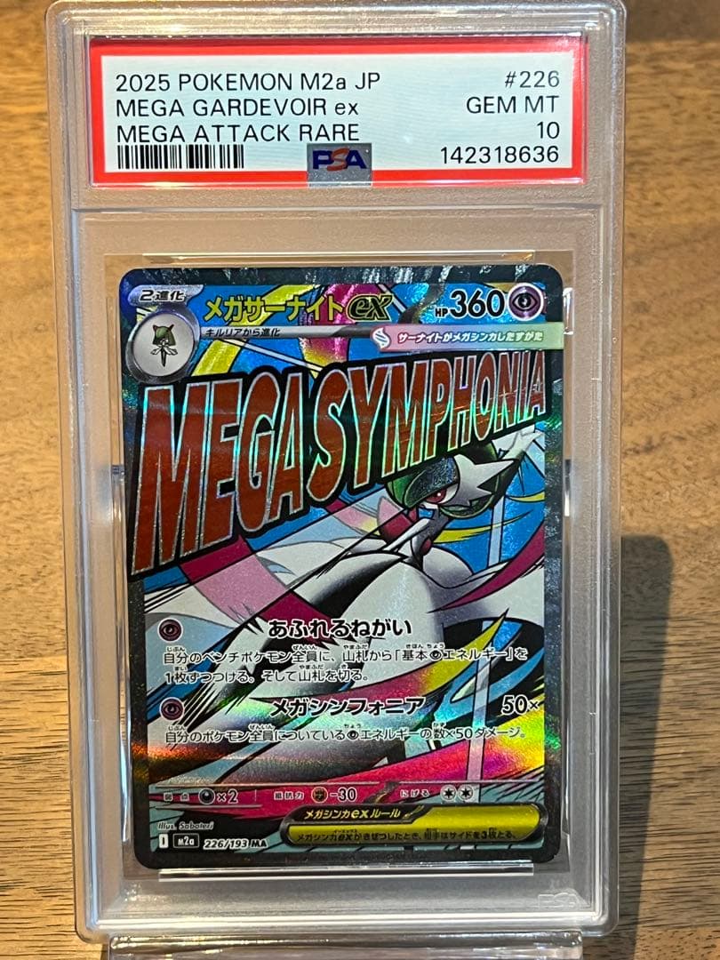 ポケモンカード　メガサーナイトex　MA psa10