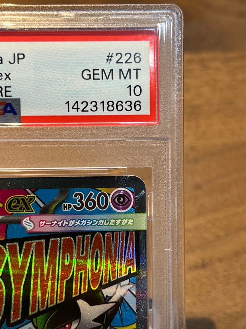 ポケモンカード　メガサーナイトex　MA psa10