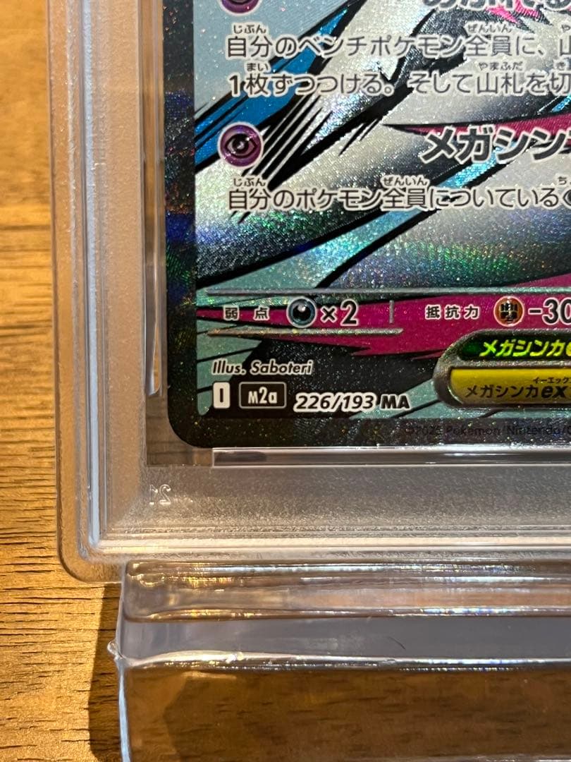 ポケモンカード　メガサーナイトex　MA psa10