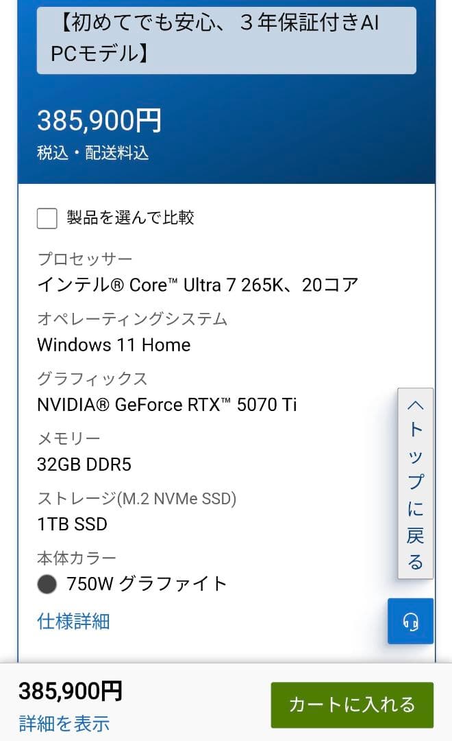 【新品・未開封】 RTX5070Ti CoreUltra7 32GB 1TB